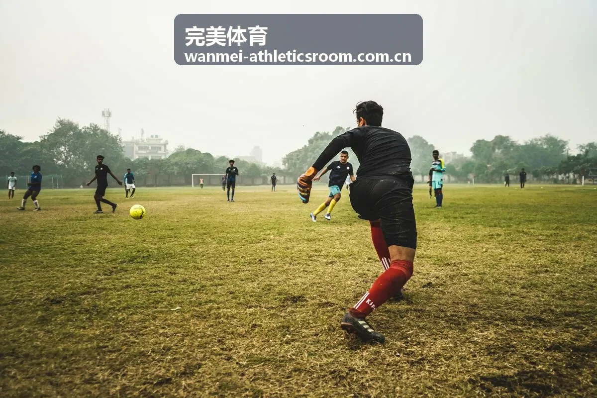 完美体育足球赛事现场与赛后观察内容